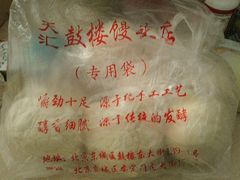 戗面馒头-天泽祥·鼓楼馒头(鼓楼店)