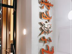 -东方饺子王(新奥购物中心店)