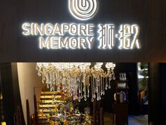 门面-狮拾久·现代新加坡料理(福田COCO Park店)