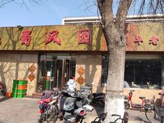 -清真•蜀风园(丁字沽店)