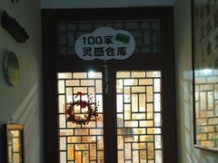 -100家灵感仓库·DIY团建(什刹海店)