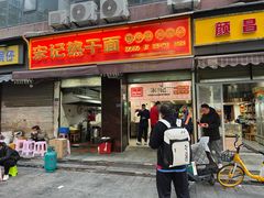 -宋记热干面馆(五福路店)