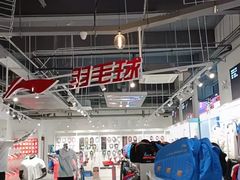 -YONEX苗江运动城(源深店)