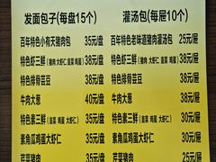 -小有天灌汤包老菜馆(南一马路店)