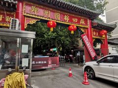 -四厂烩面(棉纺路店)