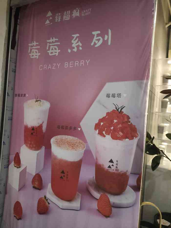 莓超疯(中防万宝城店)