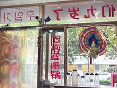-优壹佳·延边朝鲜族料理(中山北路店)