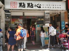 门面-点点心点心专门店(湾仔店)