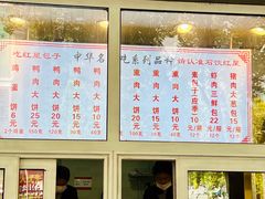 -石饮红星包子(中山路店)