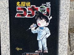 -青山刚昌故乡馆