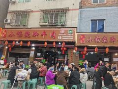 -小杨翘脚牛肉