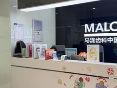 -马泷齿科·成都锦江置略马泷口腔门诊部(IFS国金中心店)
