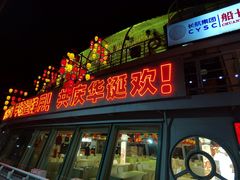 -船长9号·精致湖北菜(江滩店)