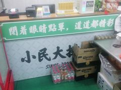 -小民大排档(马场角横路店)