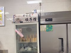-老味道饺子馆(回民街店)