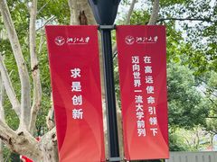 -浙江大学(玉泉校区)