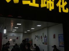 门面-明红蹄花(糍粑店街店)