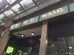 门面-华嫂冰室(尖沙咀店)