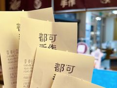 -都可手作(学士街手作店)