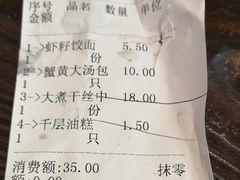 账单-共和春(甘泉路店)