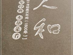 -老人和饭店(打浦路店)