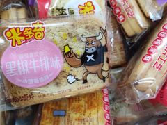 -食吃食八量贩零食(新安店)