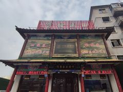 -宝发园名菜馆