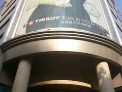 -王府井百货(总府店)