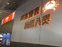 -胖哥俩肉蟹煲(梅溪步步高店)