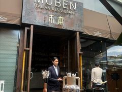 -Muben末本意大利餐厅·臻选(大悦城店)
