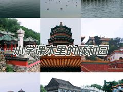 -颐和园