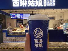 -西琳姑娘·新疆冰淇淋酸奶茶(南开大悦城店)