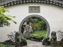 -绮园景区
