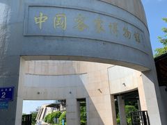 -中国客家博物馆