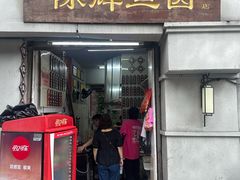 -陈辉鱼圆(五马步行街店)