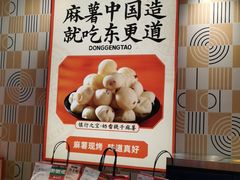 -東更道点心行(崂山丽达店)