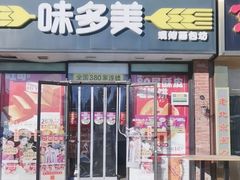 -味多美蛋糕(朝新嘉园店)