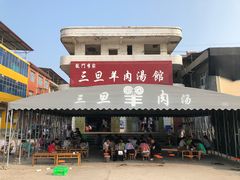 -龙门李家三旦羊肉汤馆