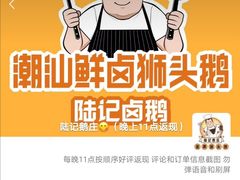 -陆记鹅庄·潮汕菜·狮头鹅(大仟里店)