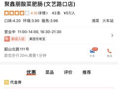 -聚鑫朋酸菜肥肠(文艺路口店)