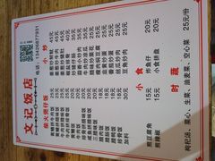 -文记煲仔饭