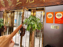 -常赢三兄弟·清真涮肉(崂山路总店)