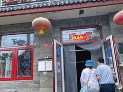 门面-赵府街副食店