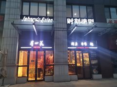 门面-早一美餐厅·EBISU(会展誉景店)