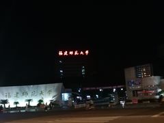 -福建师范大学(仓山校区)