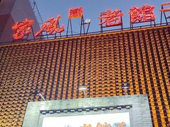 -百年家风·老馆子(东风店)