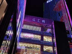 -乐汇城