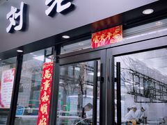门面-王老大面(凤城六路店)
