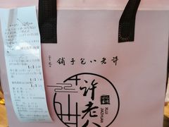 -许老八包子铺(回龙窝店)