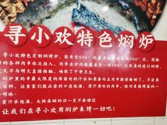 -寻小欢焖烤羊肉串(九眼桥店)